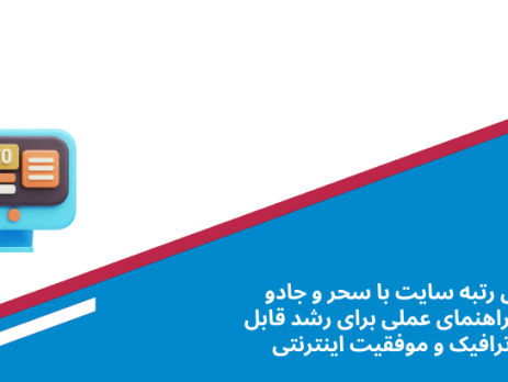آموزش سئو