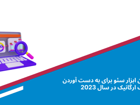 آموزش سئو