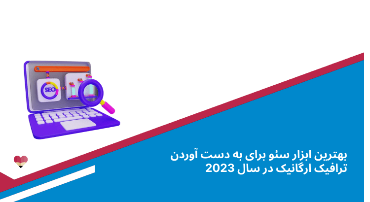 آموزش سئو